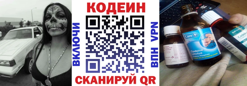 Codein Purple Drank  Великий Новгород 