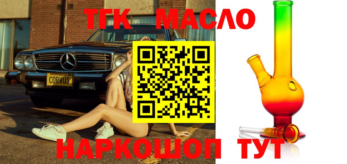 ТГК гашишное масло Великий Новгород